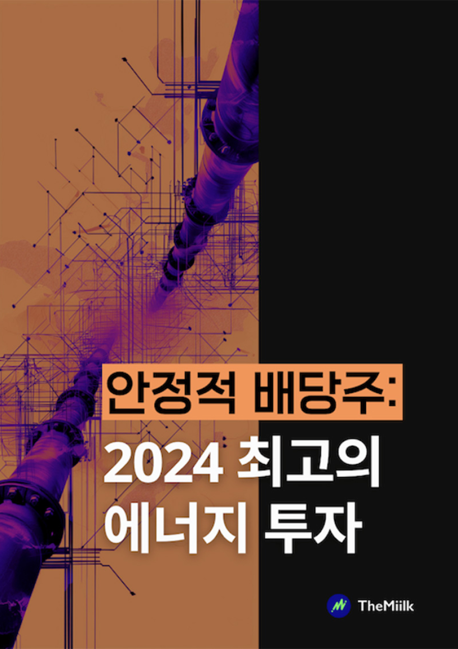 ✨ 실리콘밸리 혁신 미디어 - 더밀크 | The Miilk